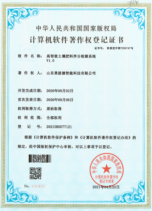 土壤肥料養分檢測系統